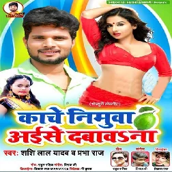 Kache Nimuva Aise Dabava Na Song - Shashi Lal Yadav
