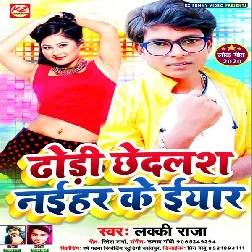Dhodi Chhedlas Naihar Ke Eyaar Song