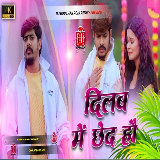 Dilwa Me Chhed Hau 2025 Maithili Magahi Dj Remix Gaana