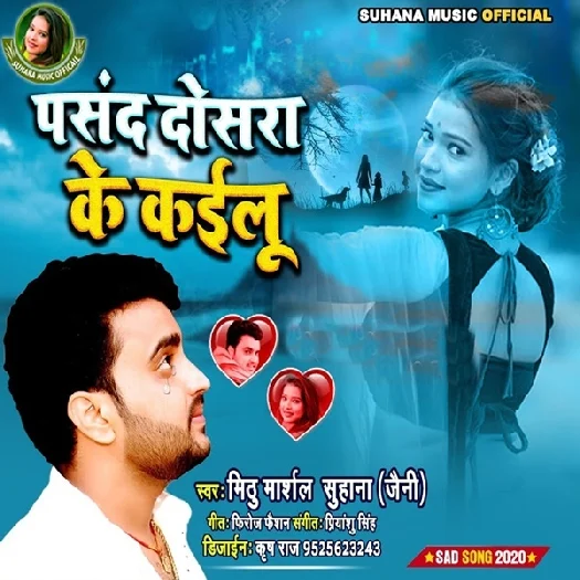 Pasand Dosra Ke Kailu - Mithu Marshal
