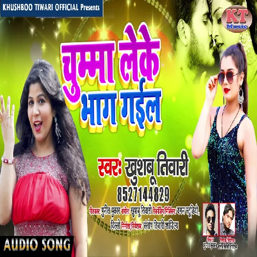 Chumma Leke Bhag Gail - Khushboo Tiwari