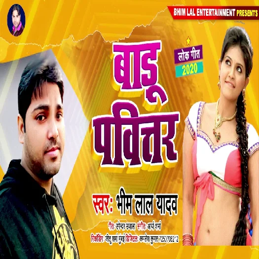 Badu Pavitar - Bhim Lal Yadav