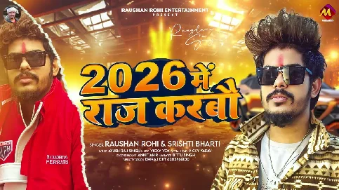 2026 Me Raj Karbau 2025 Maithili Magahi Album Gaana