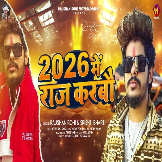 2026 Me Raj Karbau 2025 Maithili Magahi Album Gaana 