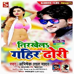 Nirkhela Gahir Dhori Song