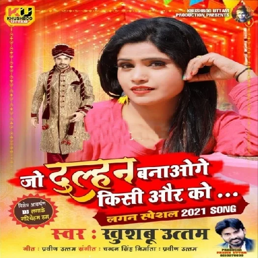 Jo Dulhan Banaoge Kisi Aur Ko - Khushboo Uttam