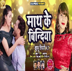 Mathwa Ke Bindiya Hamar Song