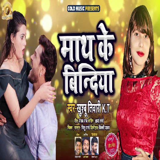 Math Ke Bindiya - Khushboo Tiwari KT