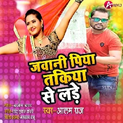Jawani Piya Takiya Se Lade Song