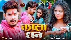 Kala Dhan 2025 Maithili Magahi Album Gaana