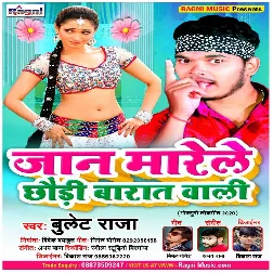 Jaan Mareli Chhauri Baraat Wali Song