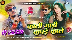 Kali Gaadi 2025 Maithili Magahi Album Gaana