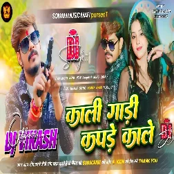 Kali Gaadi 2025 Maithili Magahi Album Gaana