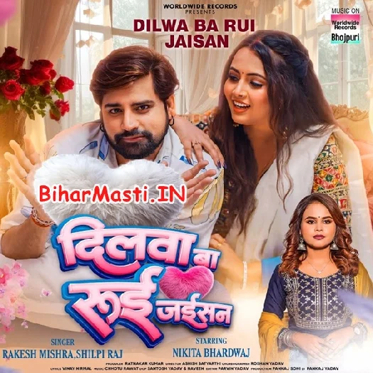 Dilwa Ba Rui Jaisan (Rakesh Mishra, Shilpi Raj)