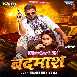 Hamse Bada Ae Goriya Kawan Badmash Ba