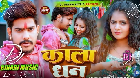Kala Dhan 2025 Maithili Magahi Dj Remix Gaana