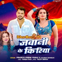 Jawani Ke Kiriya (Pramod Premi Yadav, Khushi Kakkar)