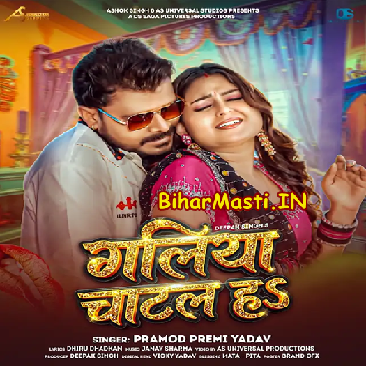 Galiya Chatal Ha (Pramod Premi Yadav)