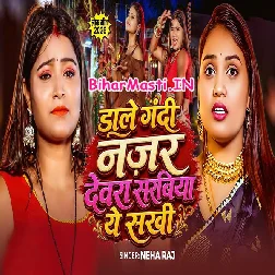 Dale Gandi Najar Devra Sharabiya Ae Sakhi (Neha Raj)