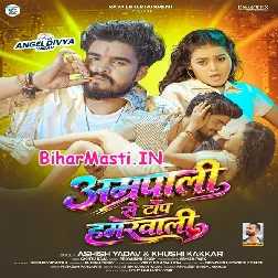 Amrapali Se Top Hamarwali (Aashish Yadav, Khushi Kakkar)