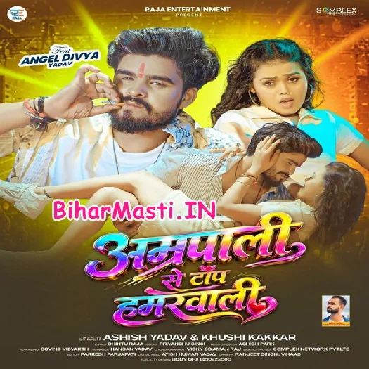 Amrapali Se Top Hamarwali (Aashish Yadav, Khushi Kakkar)