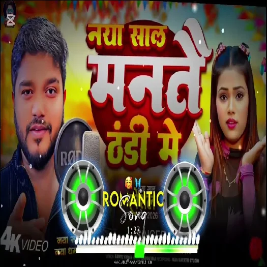 Naya Sal Mante Thandi Me 2025 Maithili Dj Remix Gaana