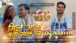 Mile Aawa Naya Saal Par 2025 Bhojpuri Dj Remix Gaana