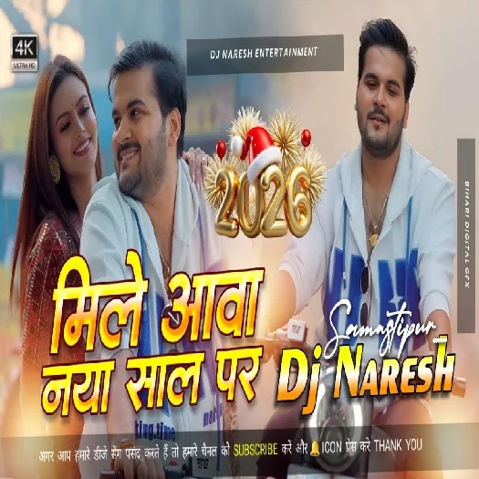 Mile Aawa Naya Saal Par 2025 Bhojpuri Dj Remix Gaana