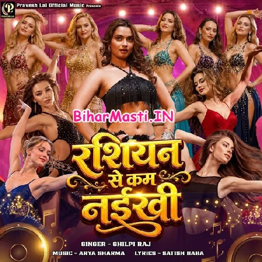 Rashiyan Se Kam Naikhi (Shilpi Raj)