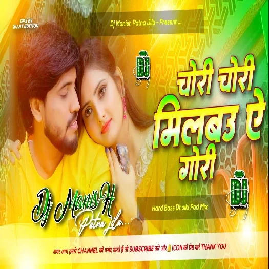 chori chori milbau a gori dj remix 