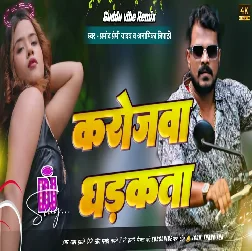 Karejwa Dhadakta 2025 Bhojpuri Dj Remix Gaana