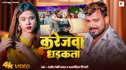 Karejwa Dhadakta 2025 Bhojpuri Album Gaana