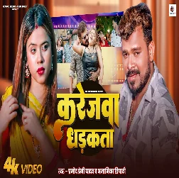Karejwa Dhadakta 2025 Bhojpuri Album Gaana