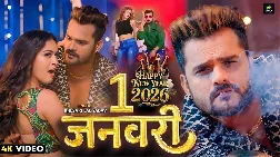 1 January 2026 Bhojpuri Album Gaana