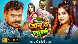Janu Ho Padhatani 2026 Bhojpuri Album Gaana