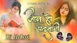 Janu Ho Padhatani 2026 Bhojpuri Dj Remix Gaana Remixes Base