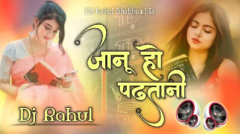 Janu Ho Padhatani 2026 Bhojpuri Dj Remix Gaana AS KING OFFICIAL