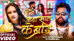 Naya Sal Ke Brand 2026 Bhojpuri Album Gaana