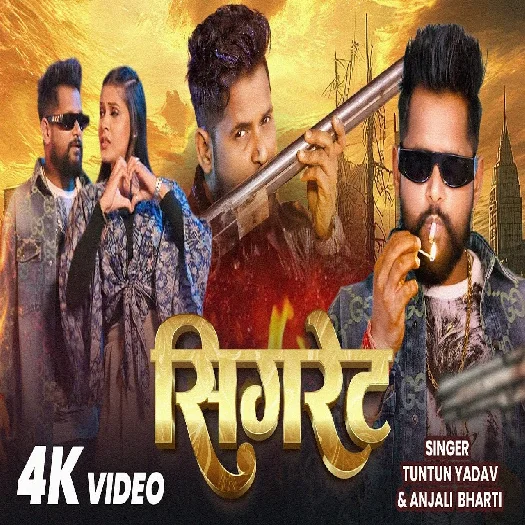 Cigrate 2026 Maithili Magahi Album Gaana