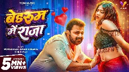 Bedroom Me Raja 2026 Bhojpuri Album Gaana