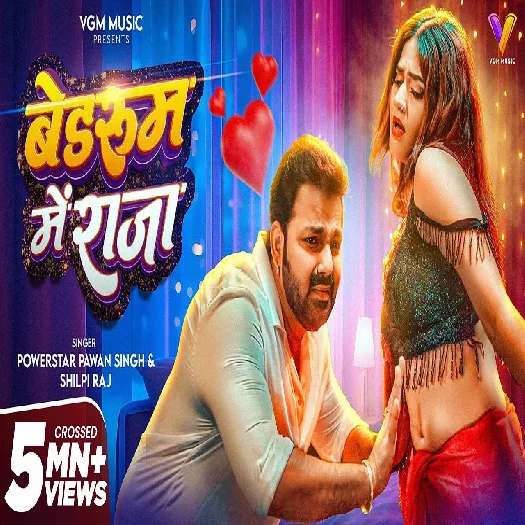 Bedroom Me Raja 2026 Bhojpuri Album Gaana