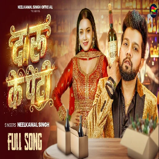 Daru Ke Peti 2026 Bhojpuri Album Gaana