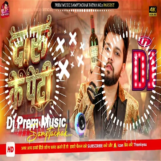 Daru Ke Peti 2026 Bhojpuri Dj Remix Gaana Remixer Base