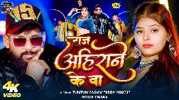 Dharti P Raj Ahirane Ke Ba 2026 Bhojpuri Album Gaana