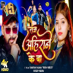 Dharti P Raj Ahirane Ke Ba 2026 Bhojpuri Album Gaana