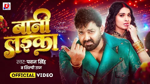 Bani Laika 2026 Bhojpuri Album Gaana