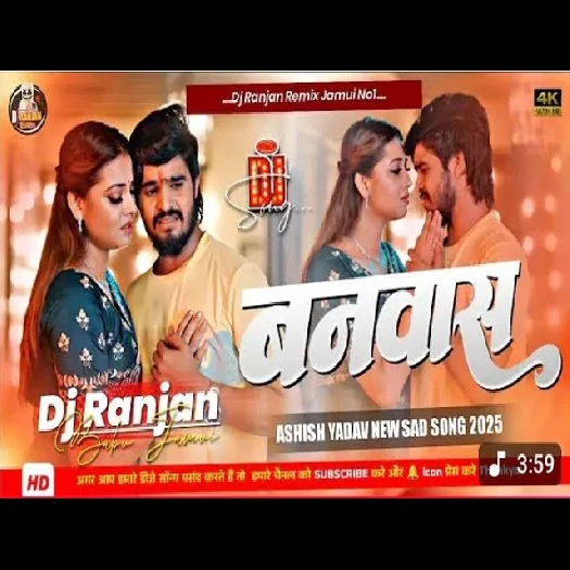 Banwas 2025 Maithili Dj Remix song 