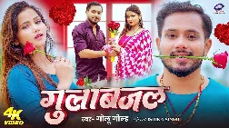 Gulab Jal 2026 Bhojpuri Album Gaana