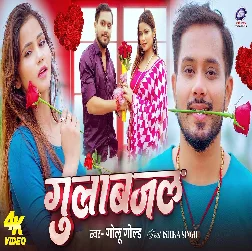 Gulab Jal 2026 Bhojpuri Album Gaana
