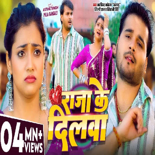 Raja Ke Dilawa 2026 Bhojpuri Album Gaana
